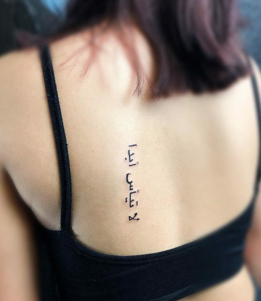 'Never Give Up' Arabic Tattoo 
