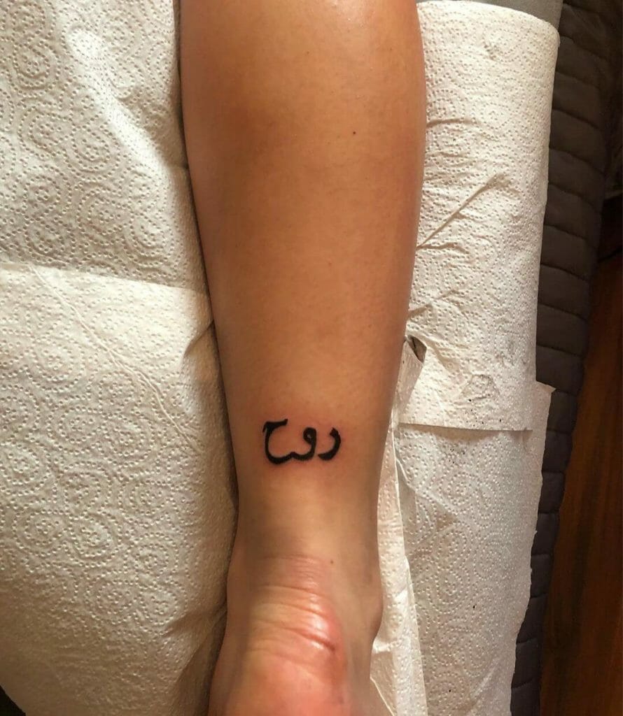 'Soul' Arabic Tattoo 