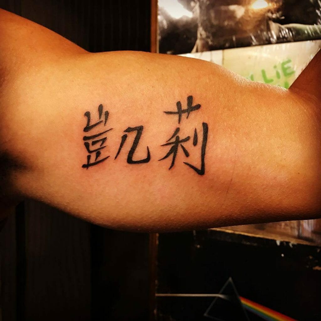 Tetelestai Tattoo in Chinese Script
