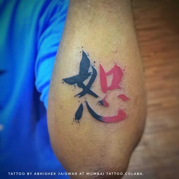 "Forgiveness" In Chinese Tattoo Design