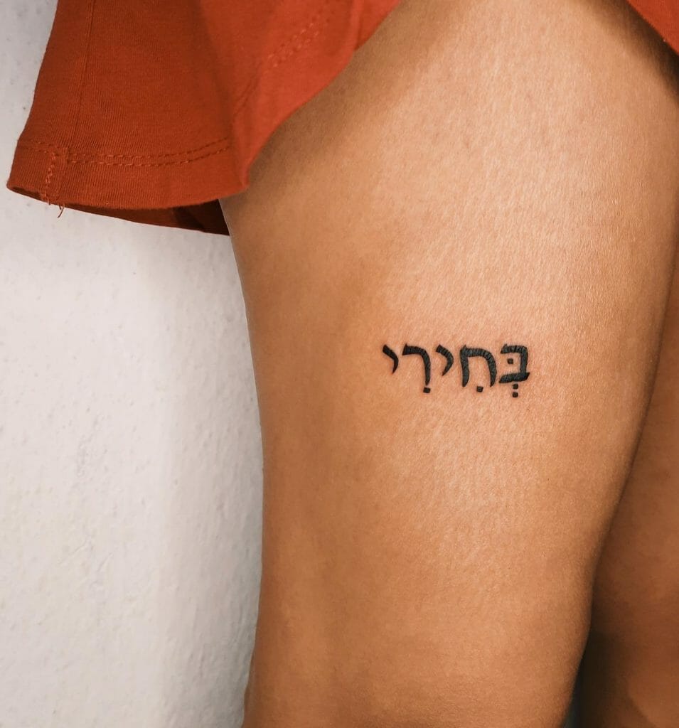 My Choice Hebrew Tattoo